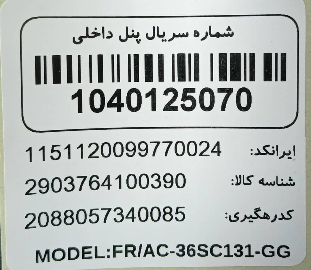 شماره سریال پنل داخلی