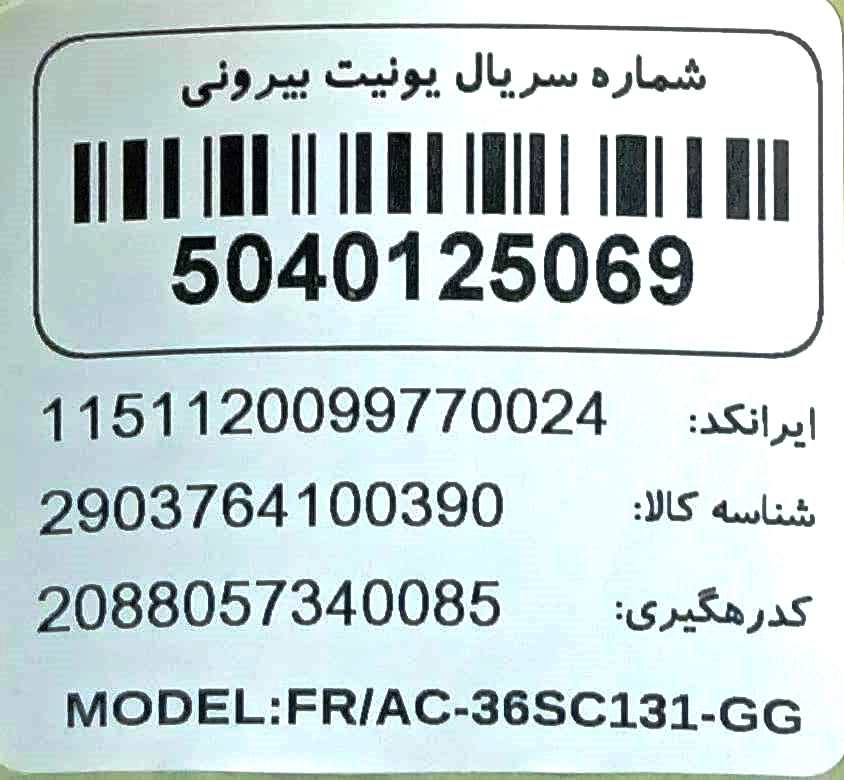 شماره سریال یونیت بیرونی